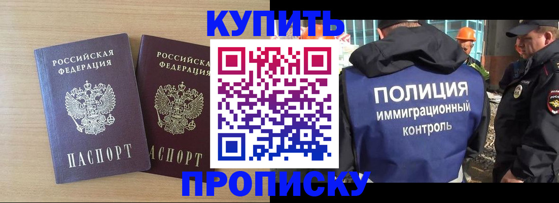 купить прописку в Козловке